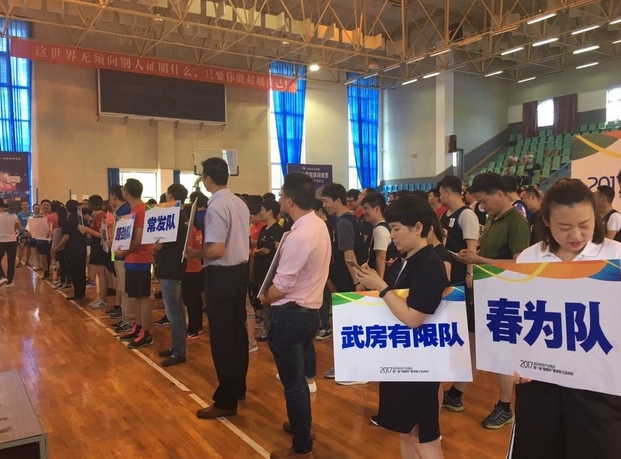 2017武進房地(dì / de)産業商會第一(yī / yì ／yí)屆“峰度杯”職工運動會在(zài)常奧體育中心盛大(dà)舉行