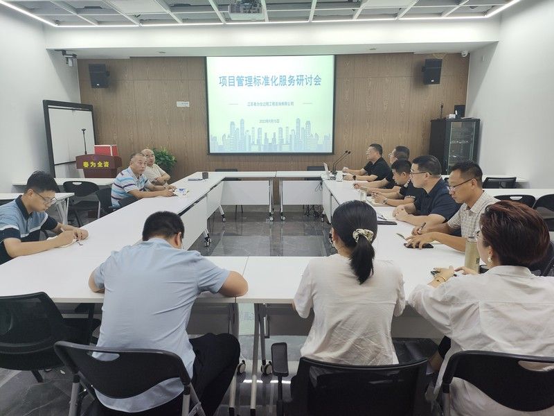 項目管理标淮化服務研讨會