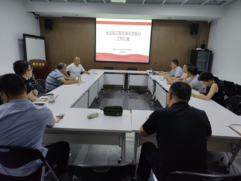 全過程工程咨詢示範先行工作彙報