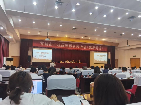 我司組織員工參與常州市工程招投标實務培訓（武進專場）