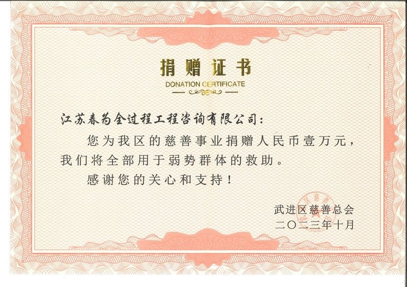 2023武進慈善捐款