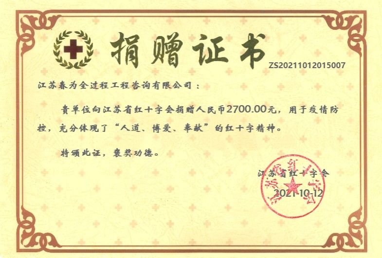 2021年揚州抗疫捐贈
