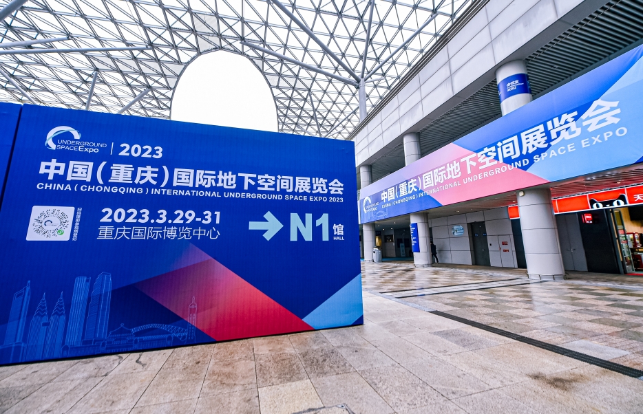 江蘇春爲(wéi / wèi)董事長、總經理等領導一(yī / yì ／yí)行與會2023中國(guó)（重慶）國(guó)際地(dì / de)下空間展覽會暨2023中國(guó)(重慶)國(guó)際地(dì / de)下空間高峰論壇