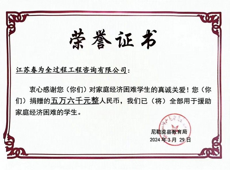 2024新疆助學