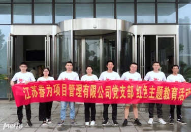 我司黨支部組織黨員赴南京紅色教育基地(dì / de)參觀學習