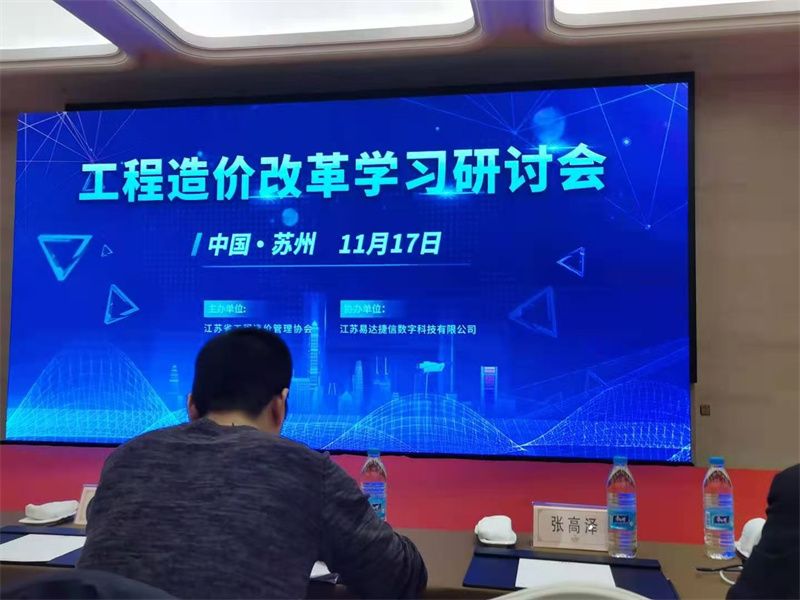 工程造價改革學習研計會