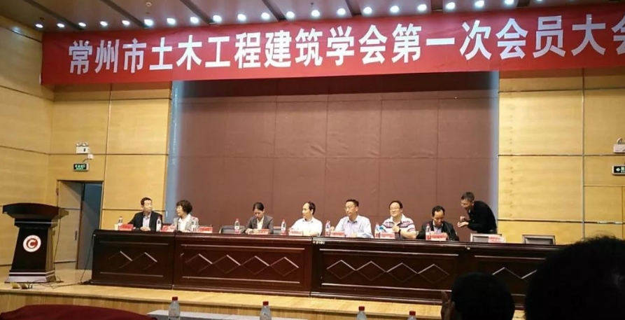我司參加常州市土木工程建築學會第一(yī / yì ／yí)次會員大(dà)會